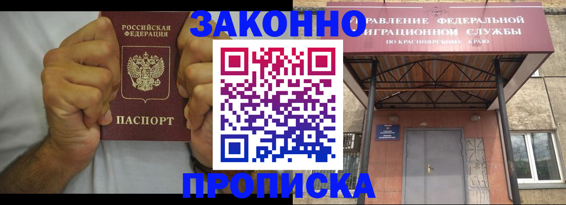 прописка в квартире в Орле