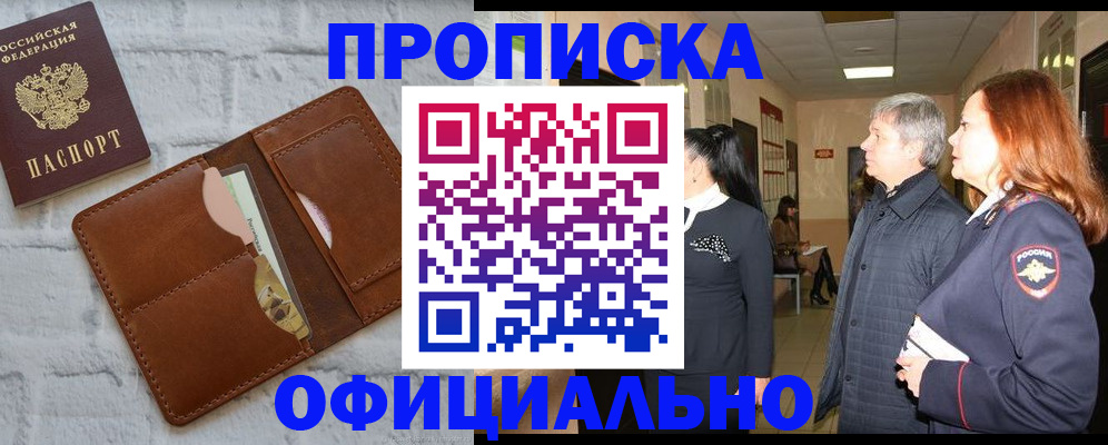 временная регистрация недорого в Орле