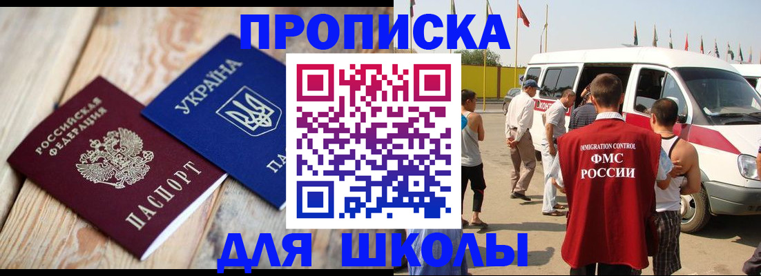 прописка регистрация в Орле