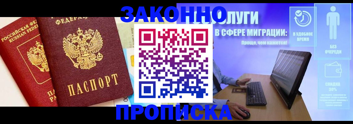 прописка для кредита в Орле